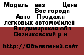  › Модель ­ ваз 2106 › Цена ­ 18 000 - Все города Авто » Продажа легковых автомобилей   . Владимирская обл.,Вязниковский р-н